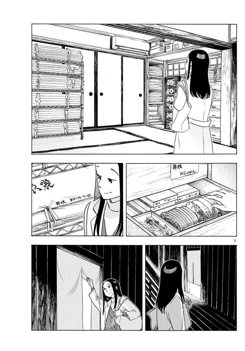 Maiko-san Chi no Makanai-san Chapter 235 page 7