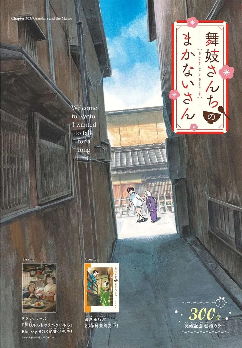 Maiko-san Chi no Makanai-san Chapter 303 page 1