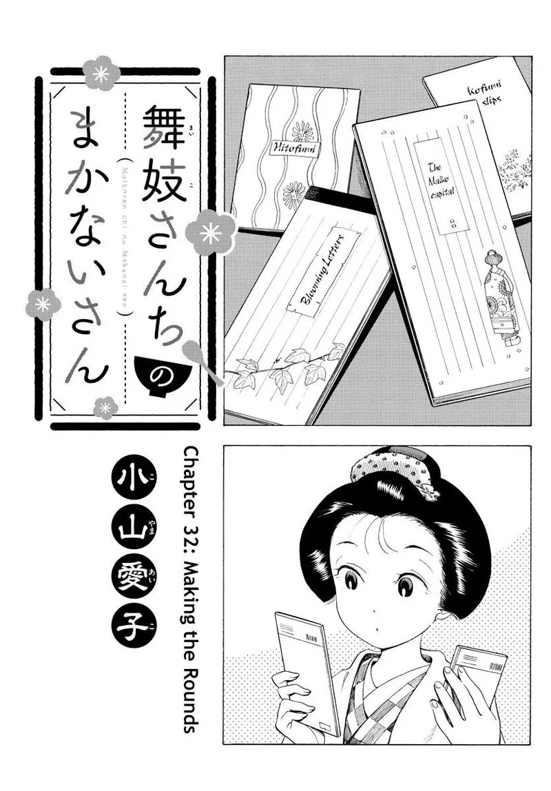 Maiko-san Chi no Makanai-san Chapter 32 page 1