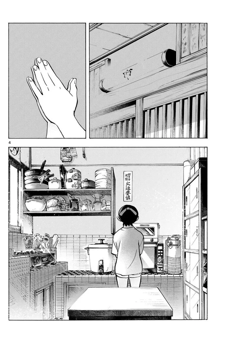 Maiko-san Chi no Makanai-san Chapter 325 page 4