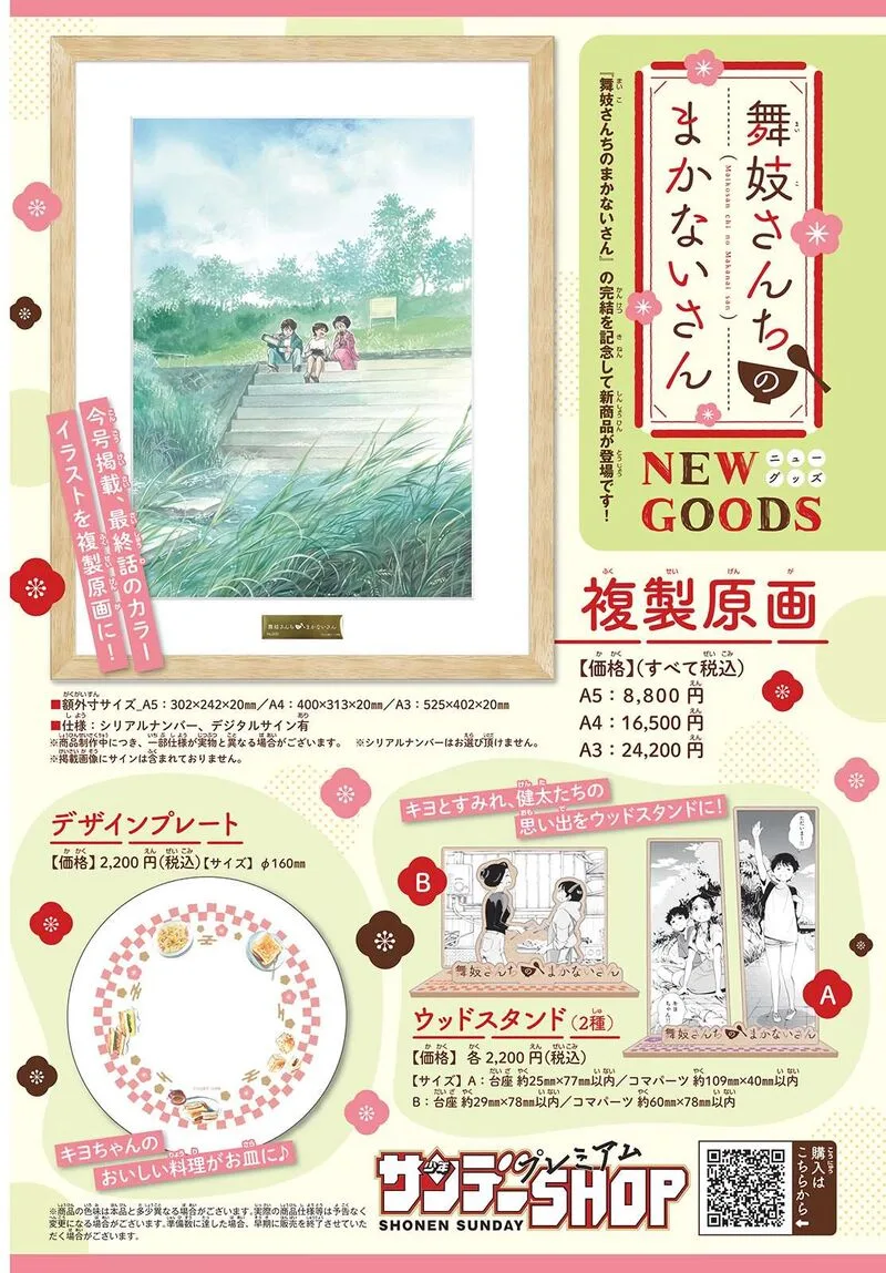 Maiko-san Chi no Makanai-san Chapter 327 page 2