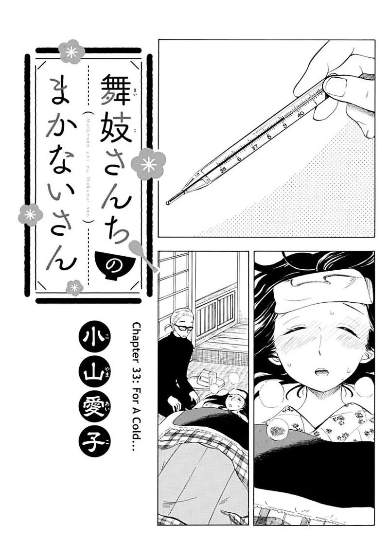 Maiko-san Chi no Makanai-san Chapter 33 page 1