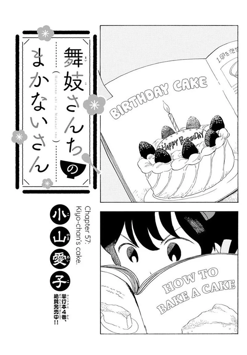 Maiko-san Chi no Makanai-san Chapter 60 page 1