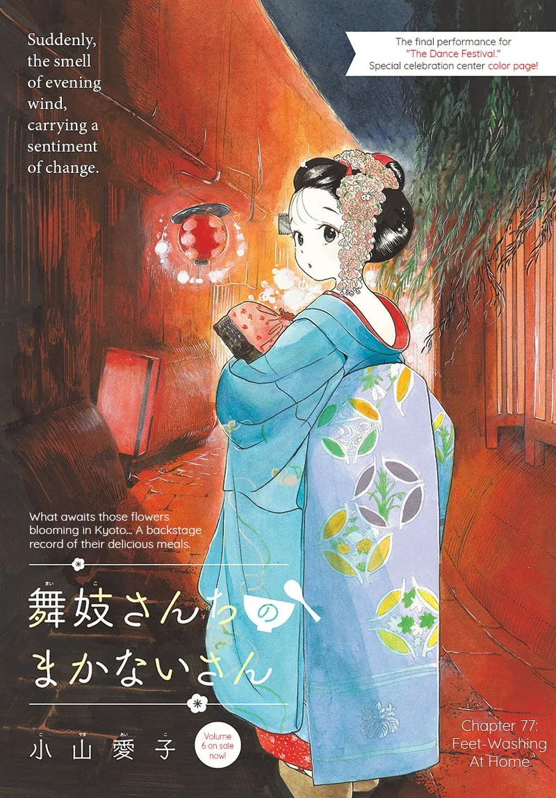 Maiko-san Chi no Makanai-san Chapter 77 page 1
