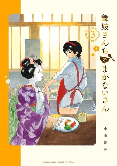 Maiko-san Chi no Makanai-san cover