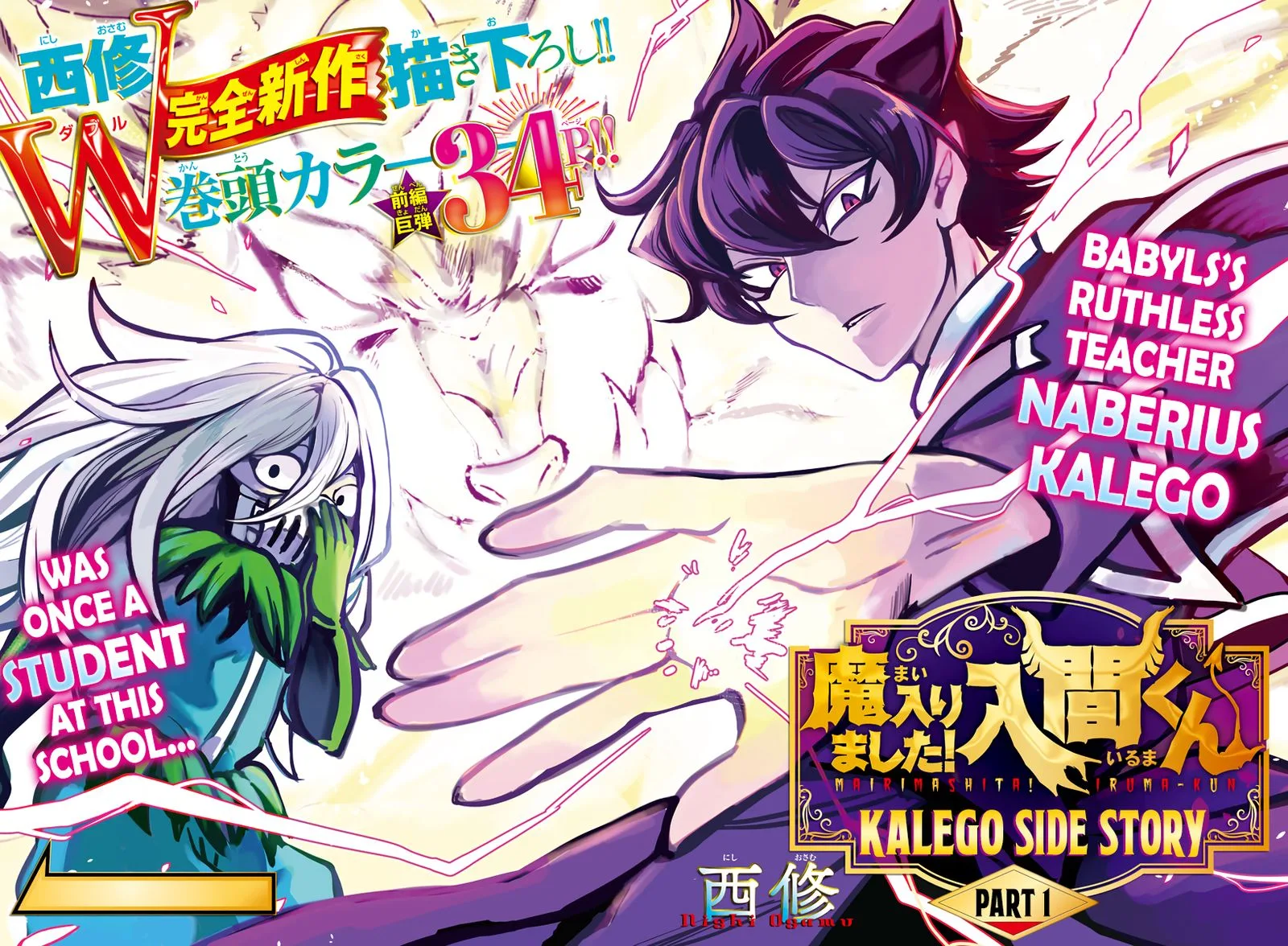 Mairimashita! Iruma-kun Gaiden Chapter 1 page 1