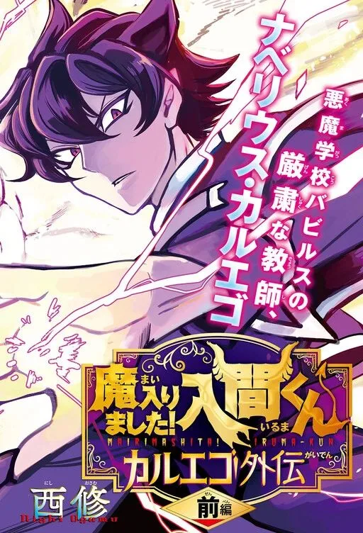 Mairimashita! Iruma-kun Gaiden cover