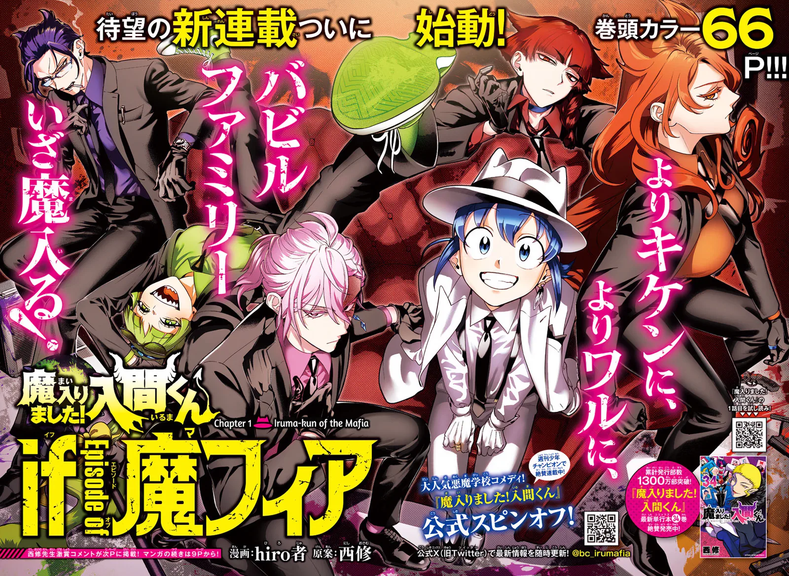 Mairimashita! Iruma-Kun Mafia Au Chapter 1 page 3