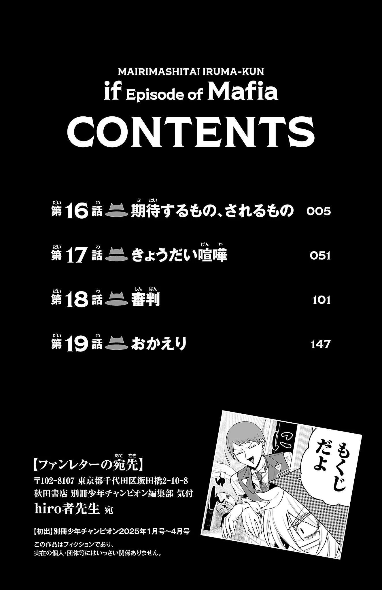 Mairimashita! Iruma-Kun Mafia Au Chapter 19.5 page 5