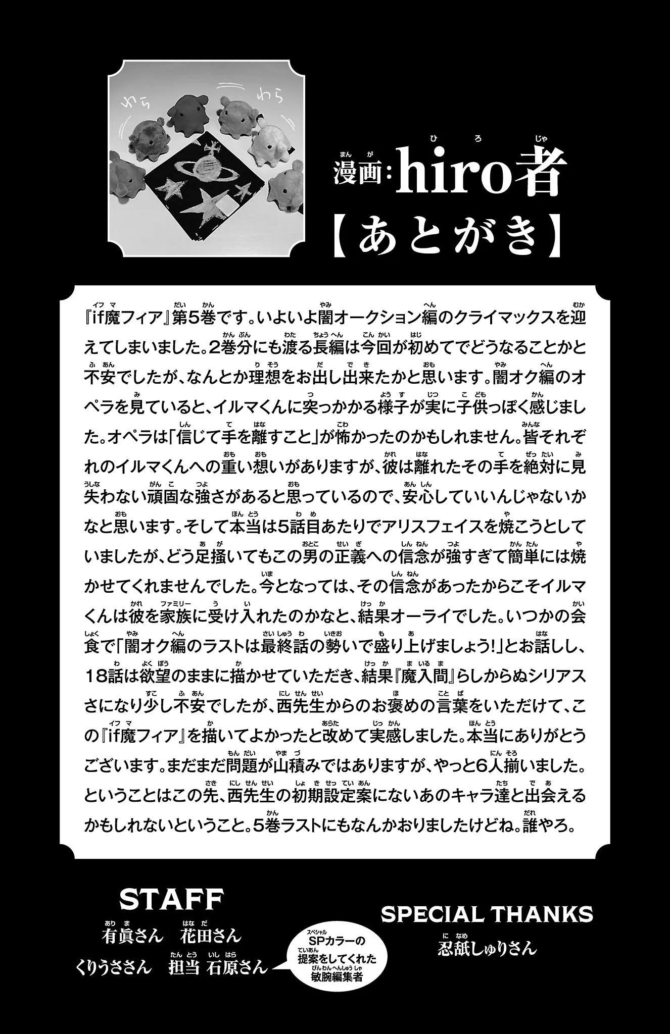 Mairimashita! Iruma-Kun Mafia Au Chapter 19.5 page 12
