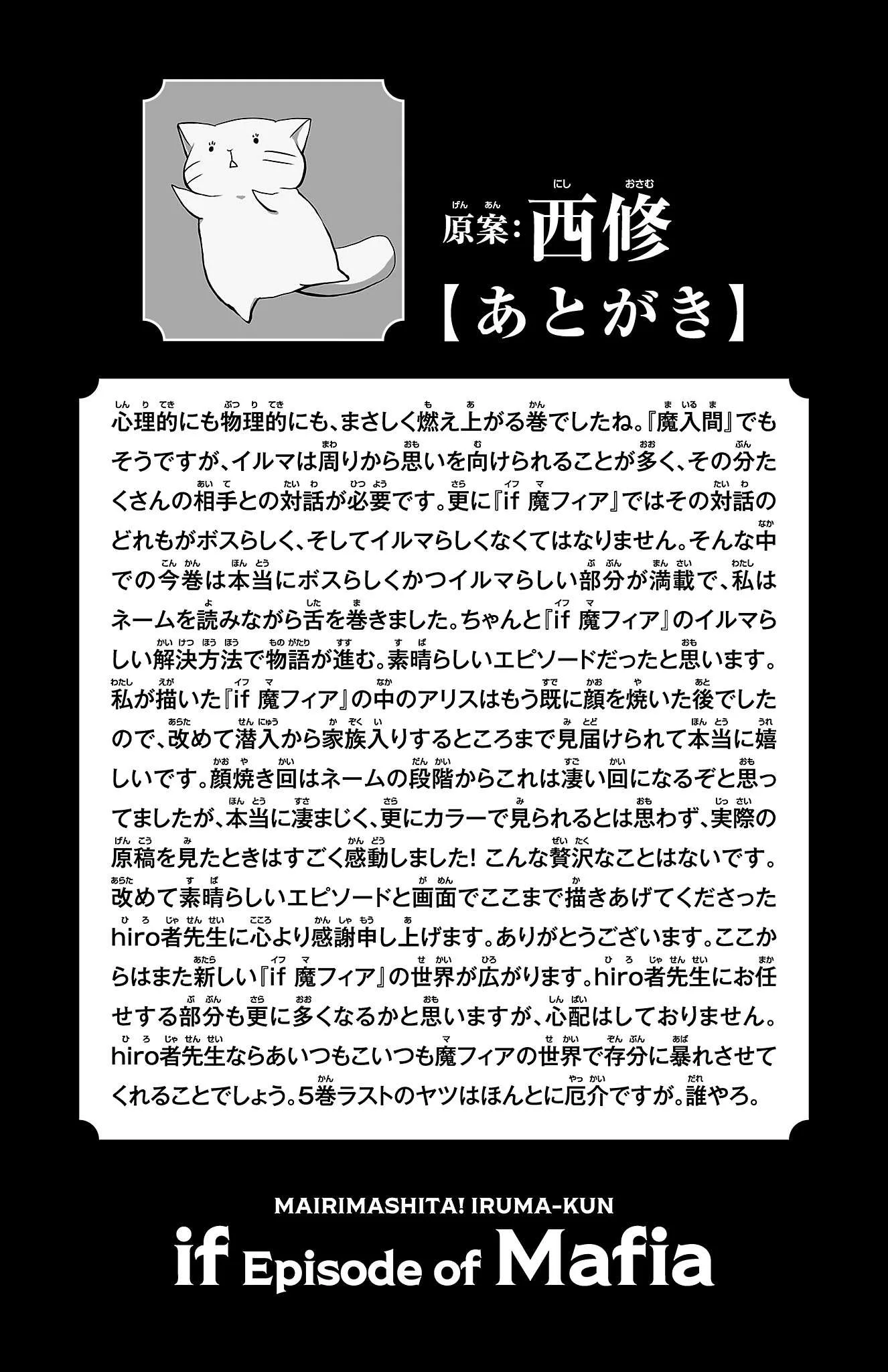 Mairimashita! Iruma-Kun Mafia Au Chapter 19.5 page 11