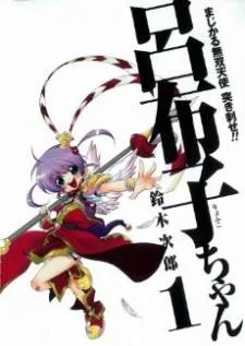 Majikaru Musou Tenshi Tsuki Irase!! Ryofuko-chan cover