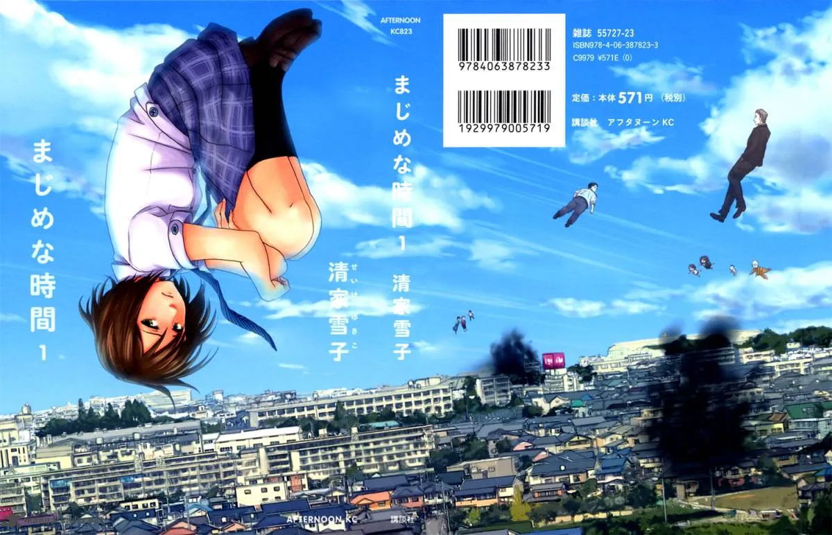 Majime na Jikan Chapter 1 page 2