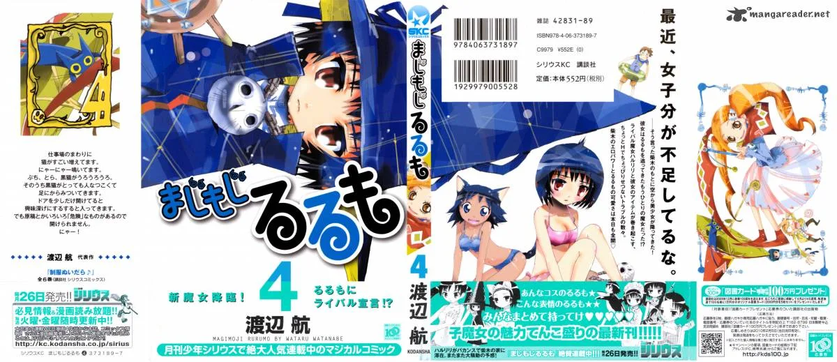 Majimoji Rurumo Chapter 18 page 1