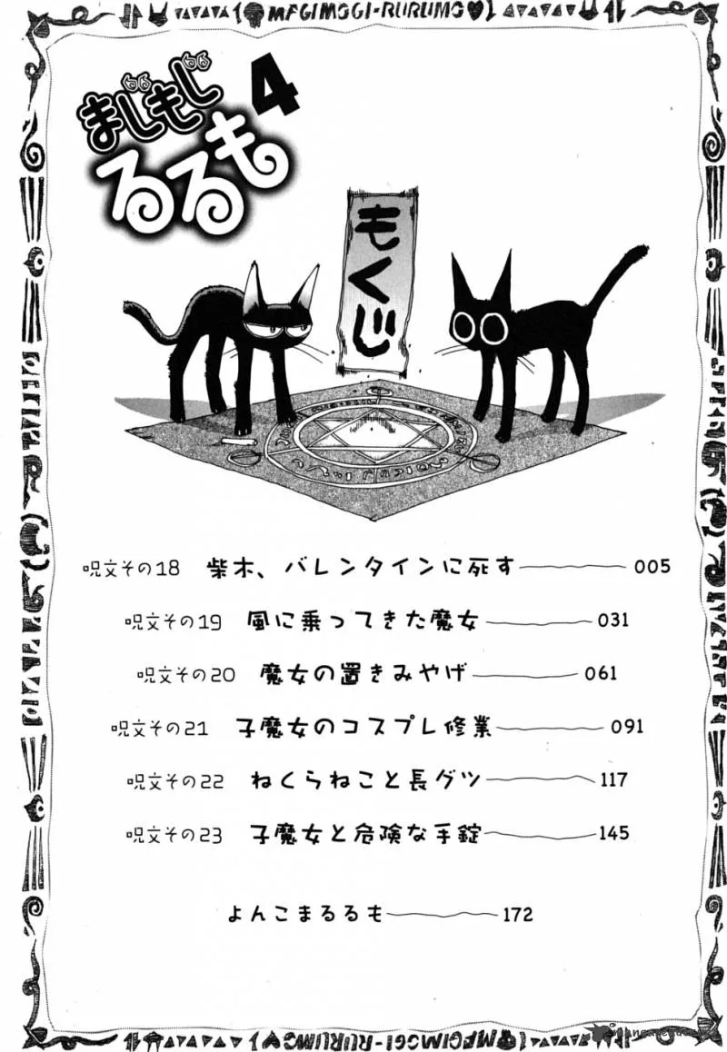 Majimoji Rurumo Chapter 18 page 7