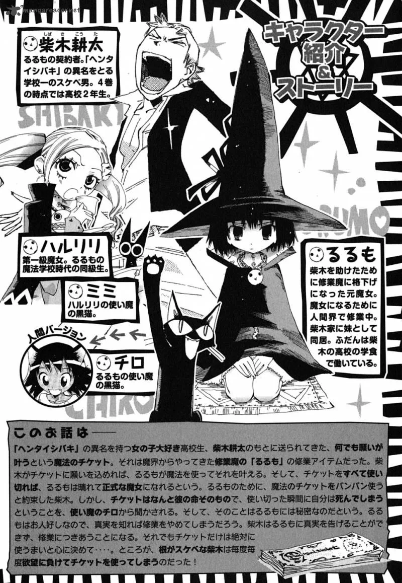 Majimoji Rurumo Chapter 18 page 5