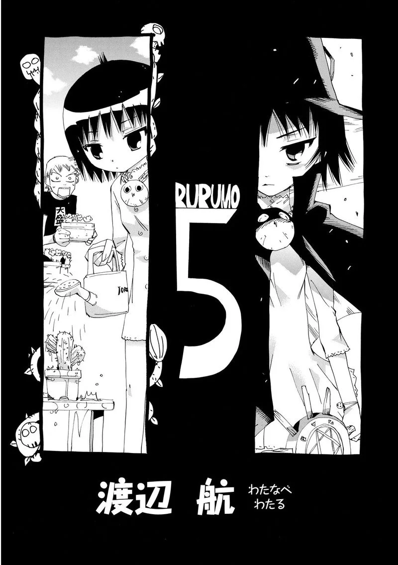 Majimoji Rurumo Chapter 24 page 2