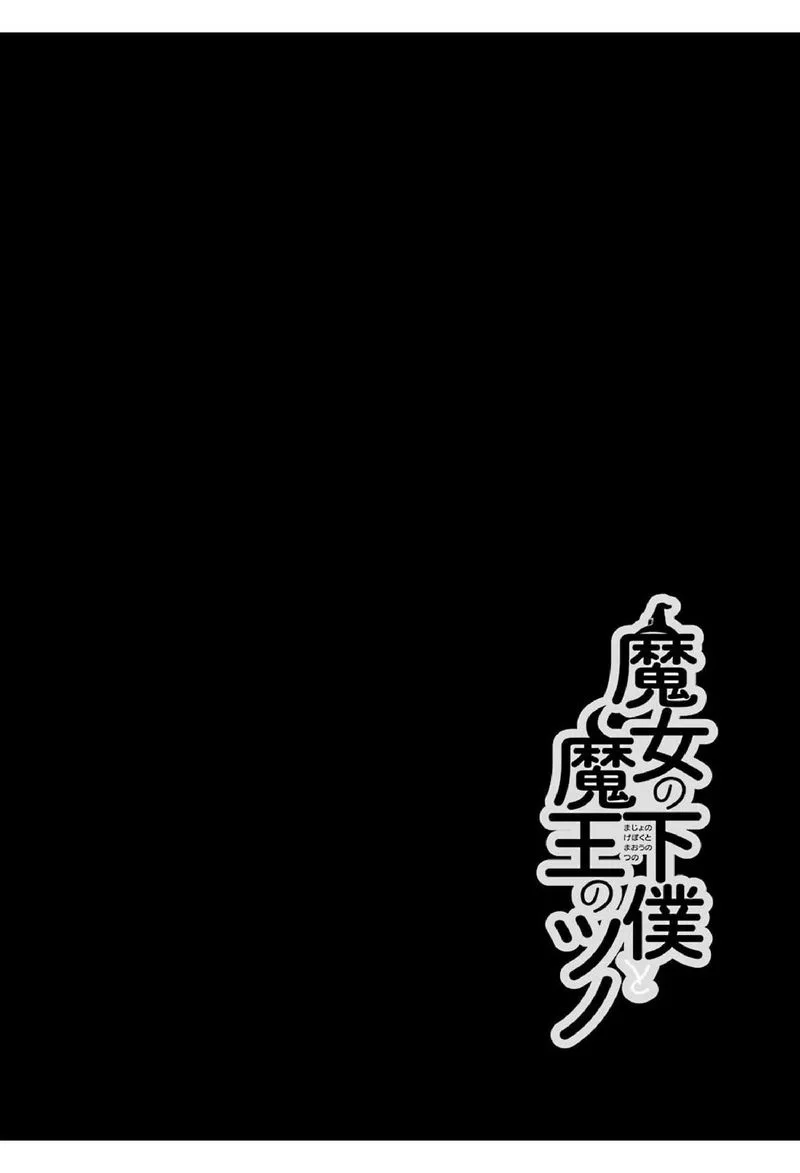 Majo no Geboku to Maou no Tsuno Chapter 19 page 2