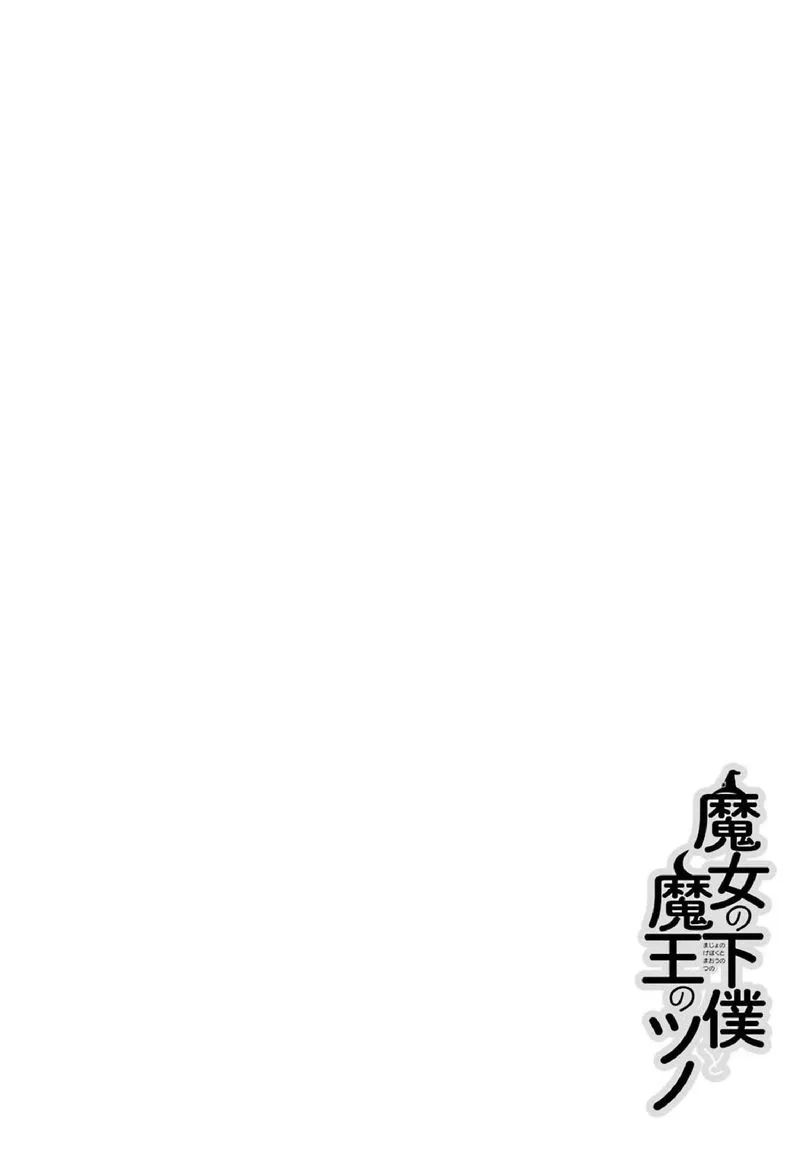 Majo no Geboku to Maou no Tsuno Chapter 23 page 2