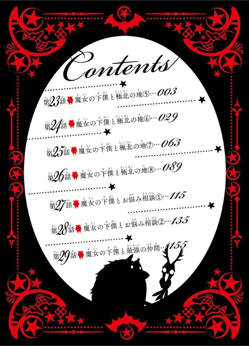 Majo no Geboku to Maou no Tsuno Chapter 23 page 4