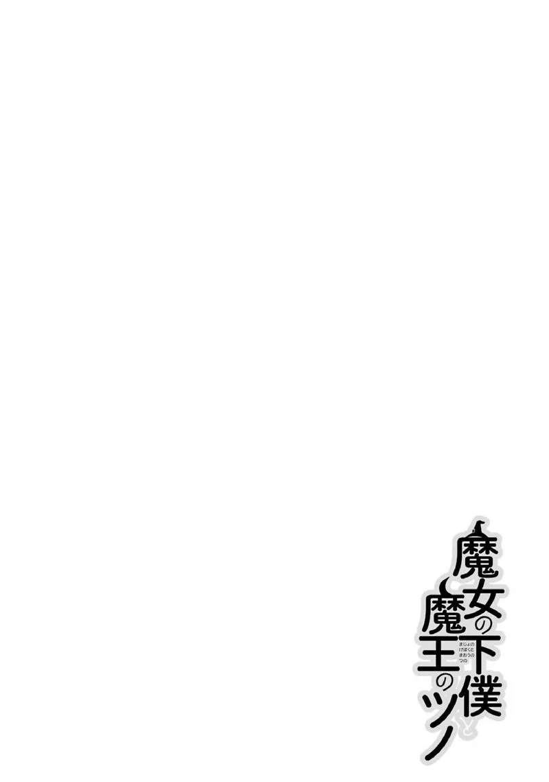 Majo no Geboku to Maou no Tsuno Chapter 30 page 2