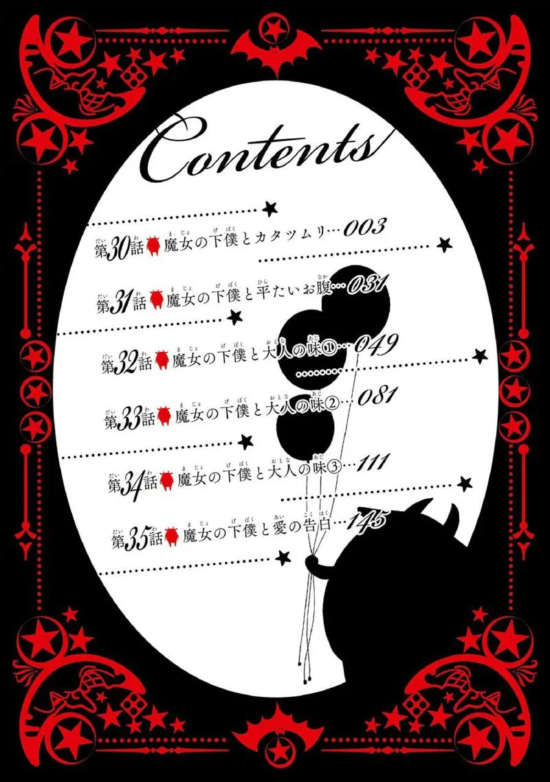 Majo no Geboku to Maou no Tsuno Chapter 30 page 4