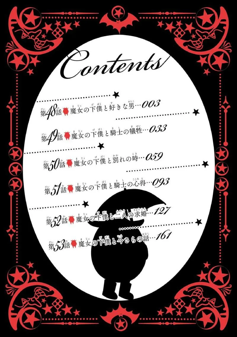 Majo no Geboku to Maou no Tsuno Chapter 48 page 4