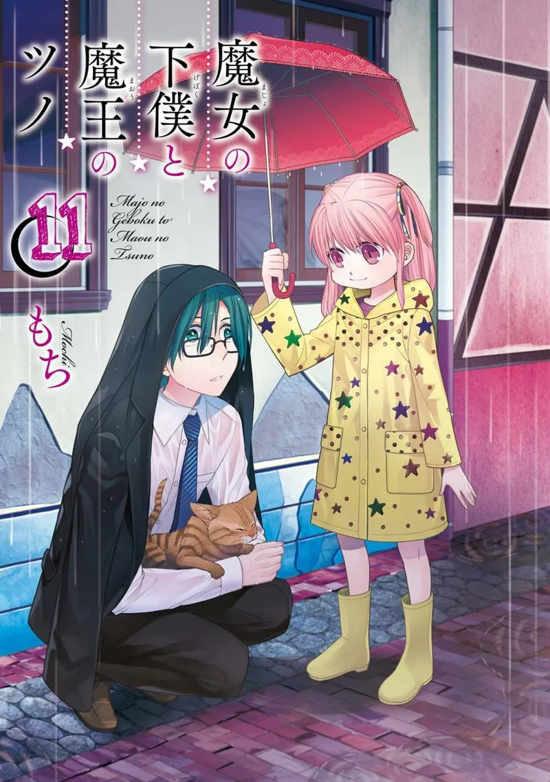 Majo no Geboku to Maou no Tsuno Chapter 61 page 3