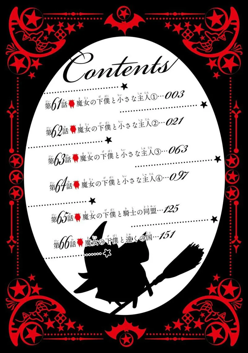 Majo no Geboku to Maou no Tsuno Chapter 61 page 4