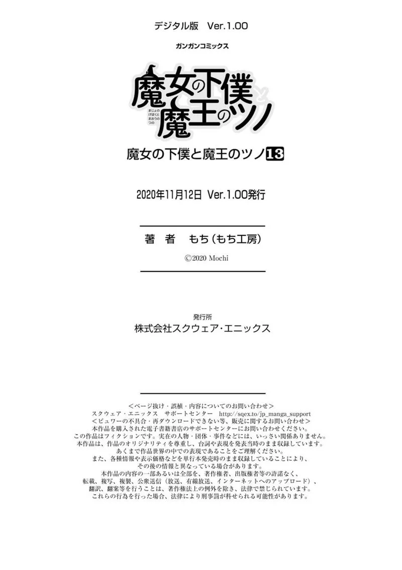 Majo no Geboku to Maou no Tsuno Chapter 78 page 38