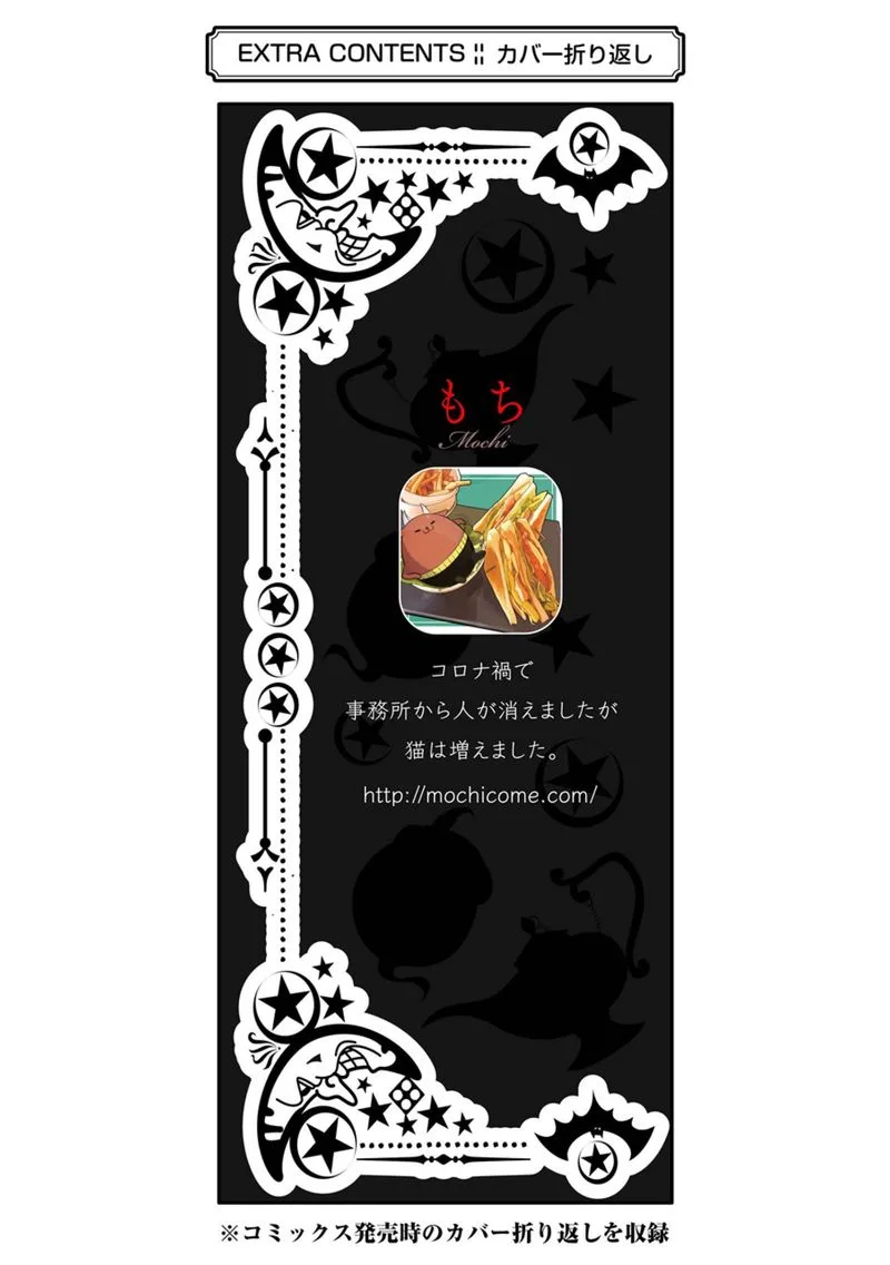 Majo no Geboku to Maou no Tsuno Chapter 78 page 39