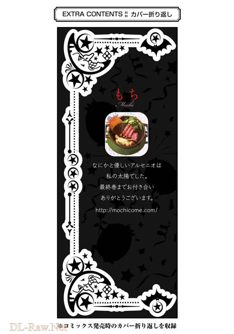 Majo no Geboku to Maou no Tsuno Chapter 93.5 page 9