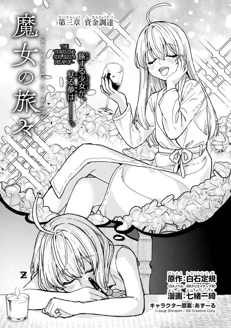 Majo no Tabitabi Chapter 3 page 1