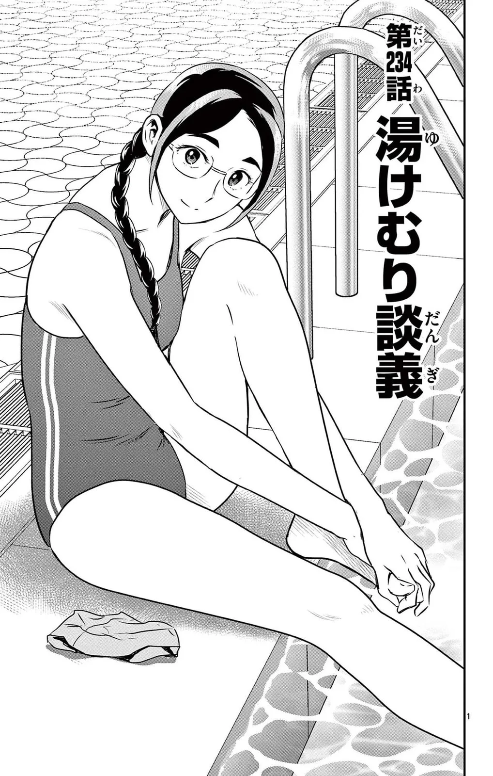 Major 2nd Chapter 234 page 1