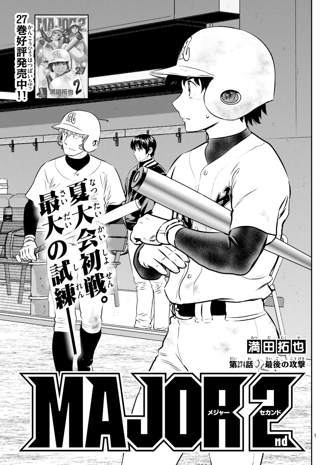 Major 2nd Chapter 274 page 1