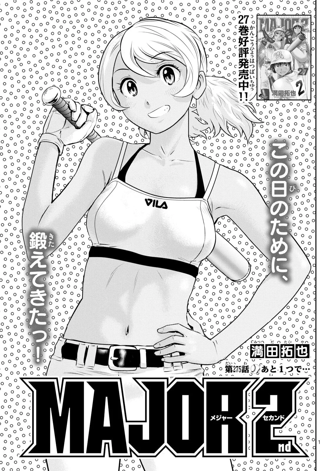 Major 2nd Chapter 275 page 1