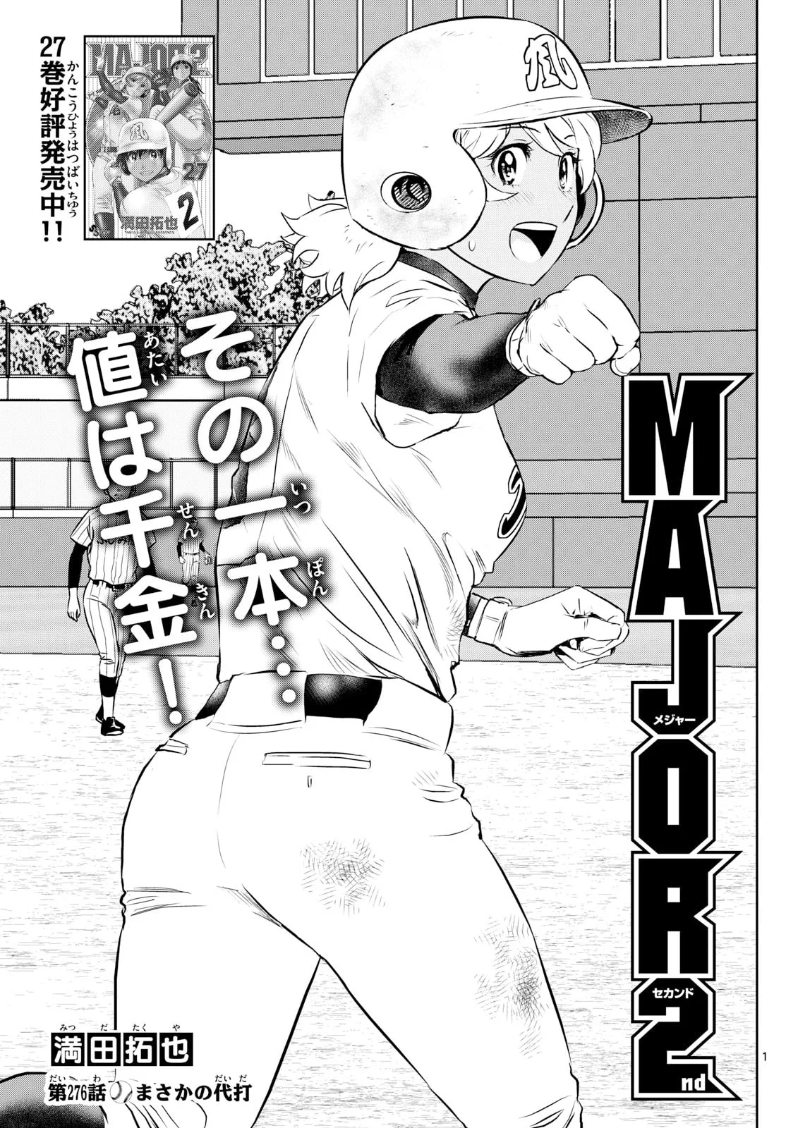 Major 2nd Chapter 276 page 1