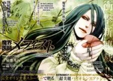 Makai Ishi Mephisto cover