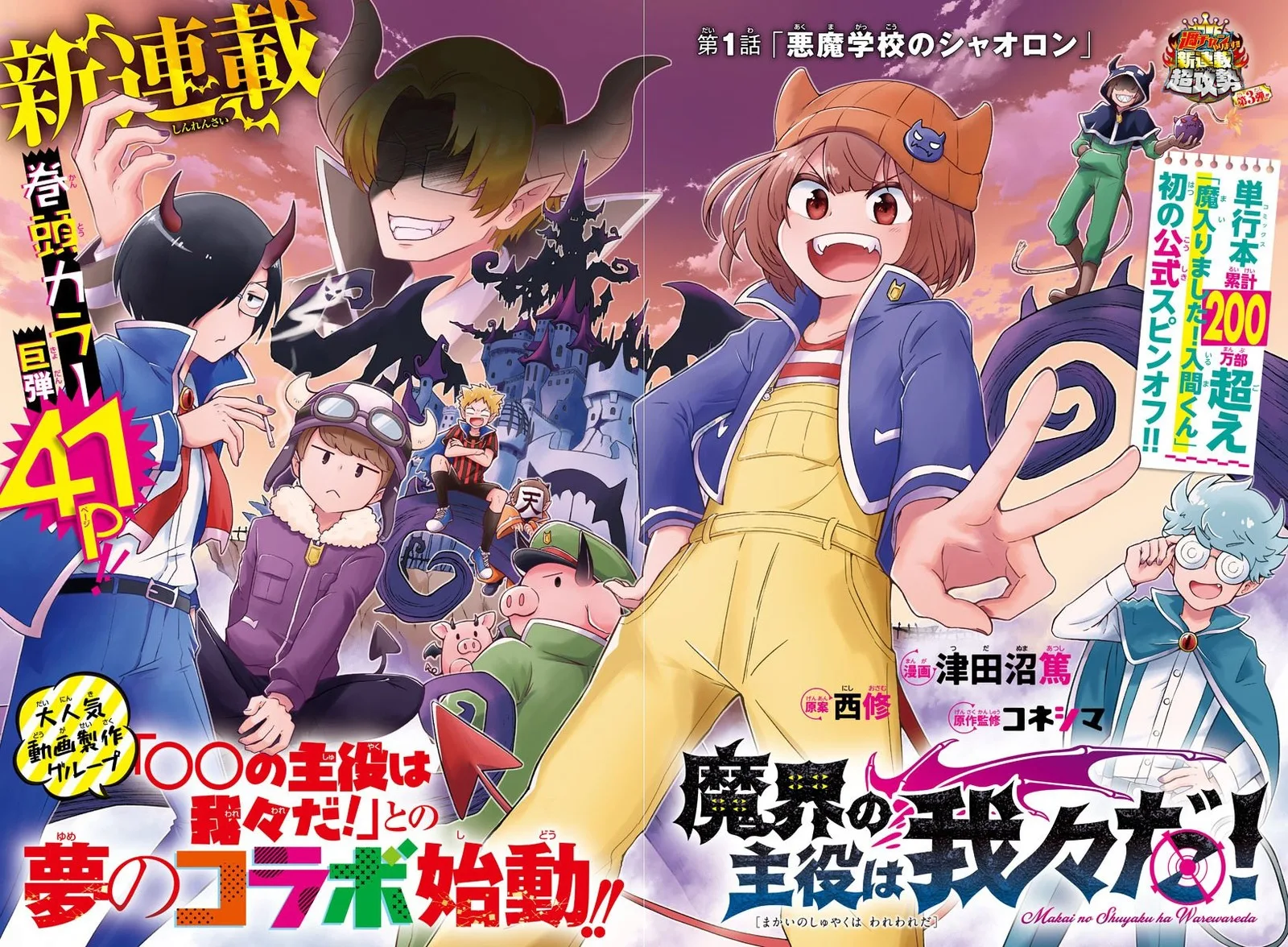 Makai no Shuyaku wa Wareware da! Chapter 1 page 2