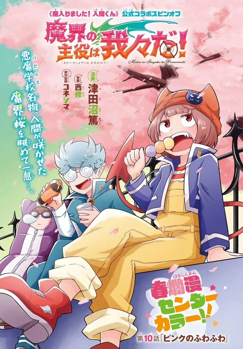 Makai no Shuyaku wa Wareware da! Chapter 10 page 22
