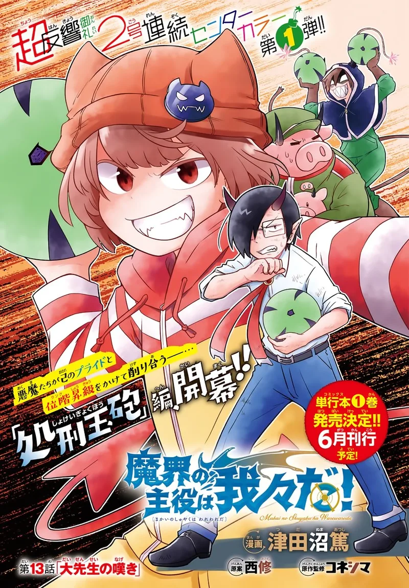 Makai no Shuyaku wa Wareware da! Chapter 13 page 18