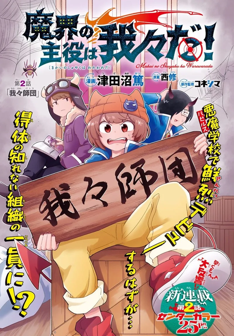 Makai no Shuyaku wa Wareware da! Chapter 2 page 1