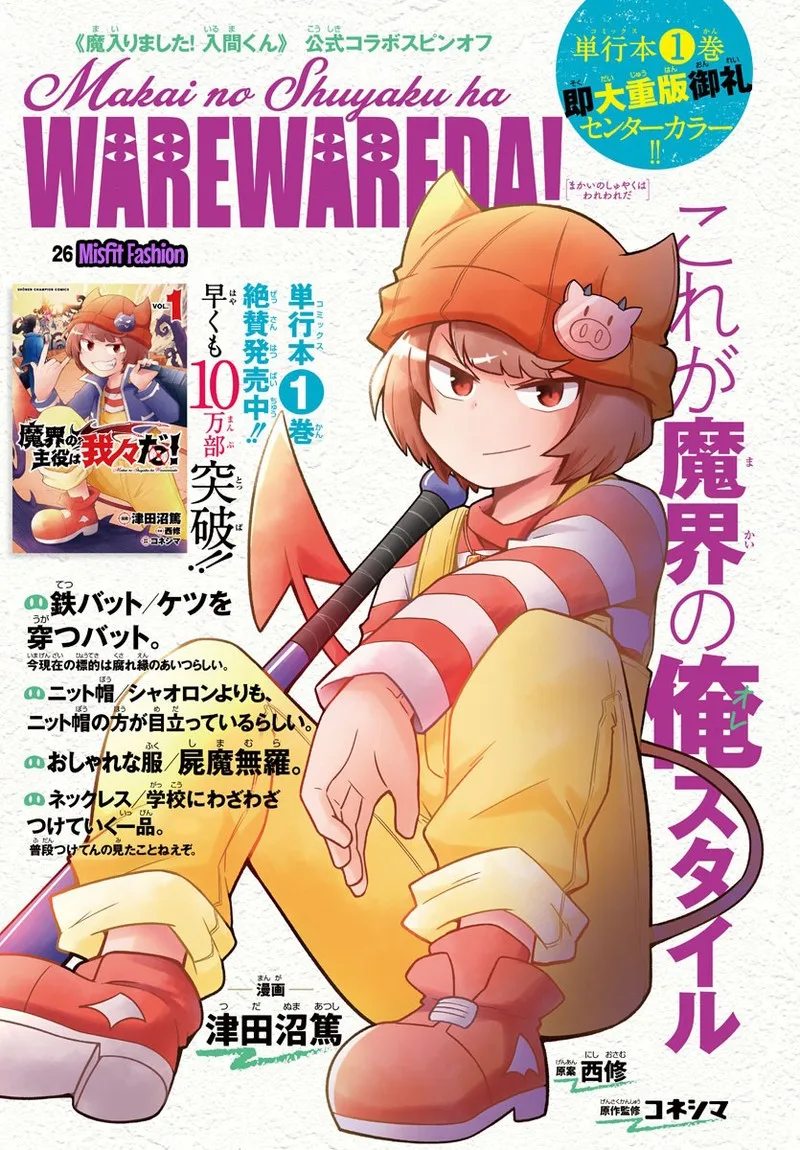 Makai no Shuyaku wa Wareware da! Chapter 26 page 1
