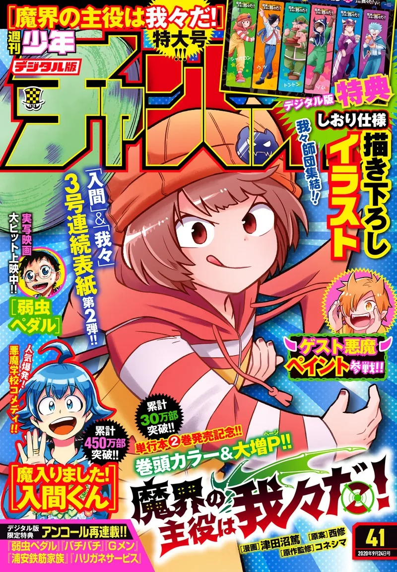 Makai no Shuyaku wa Wareware da! Chapter 34 page 1