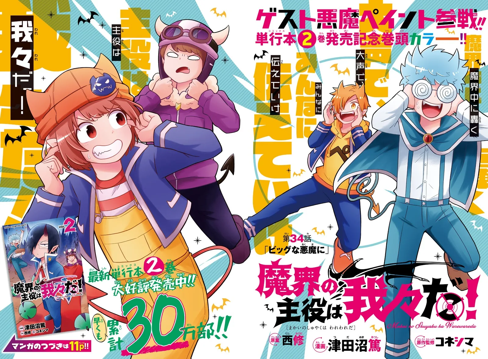 Makai no Shuyaku wa Wareware da! Chapter 34 page 3