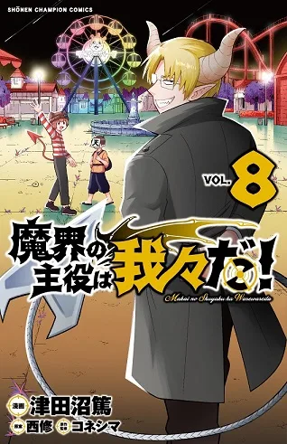 Makai no Shuyaku wa Wareware da! cover