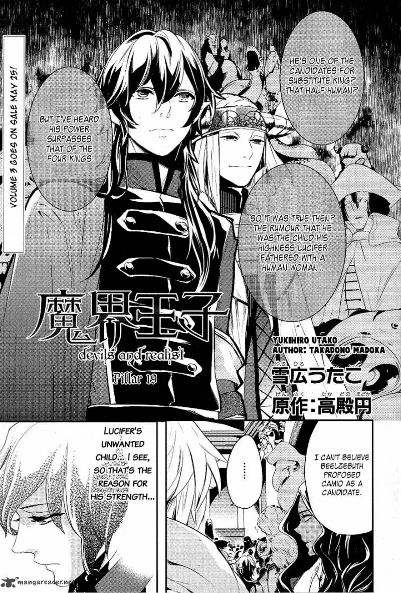 Makai Ouji-Devils and Realist Chapter 19 page 2