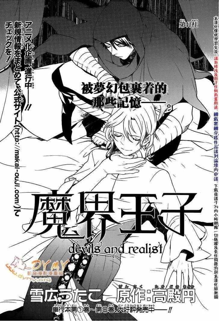 Makai Ouji-Devils and Realist Chapter 42 page 1
