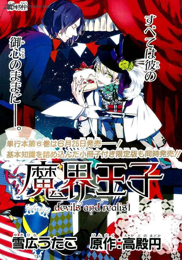 Makai Ouji-Devils and Realist Chapter 43 page 2