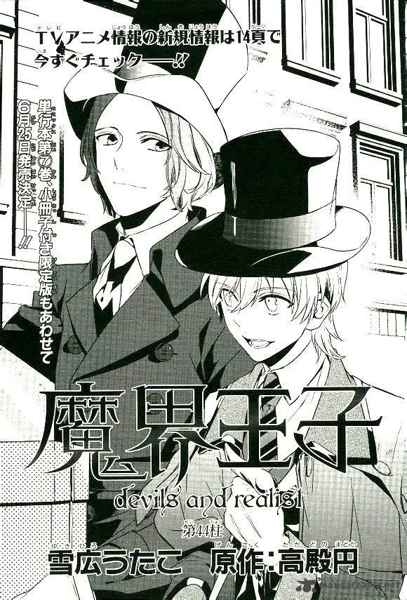 Makai Ouji-Devils and Realist Chapter 44 page 2